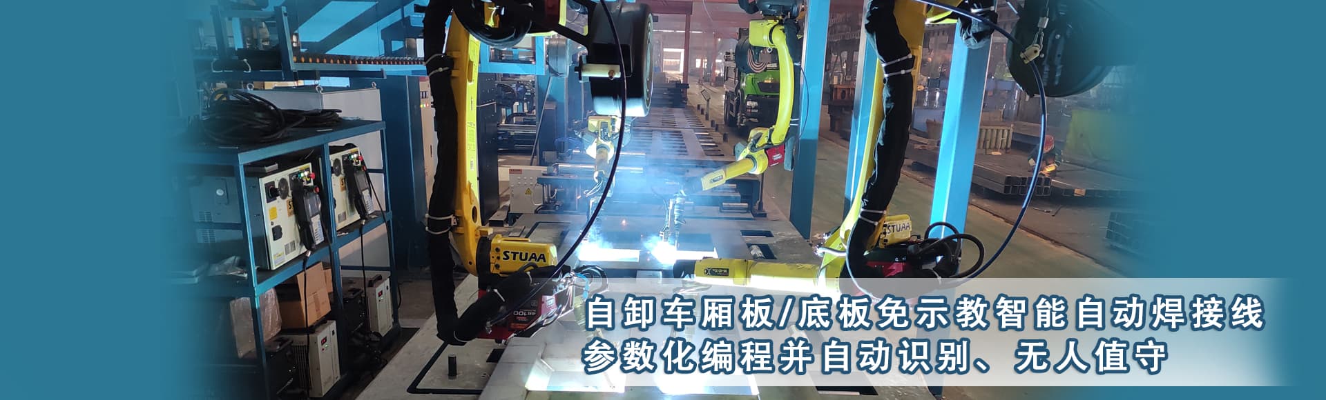發那科焊接機器人